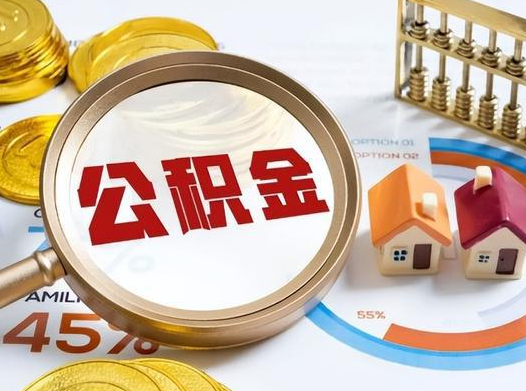 丰满2025年灵活就业人员公积金政策