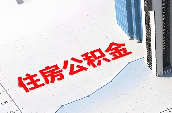 丰满如何正确选择公积金代办机构？