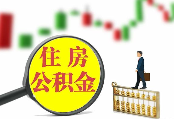 丰满关于2025年公积金缴存比例调整