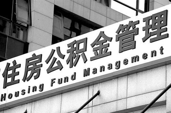 丰满退休后多久可以提取账户里的公积金？