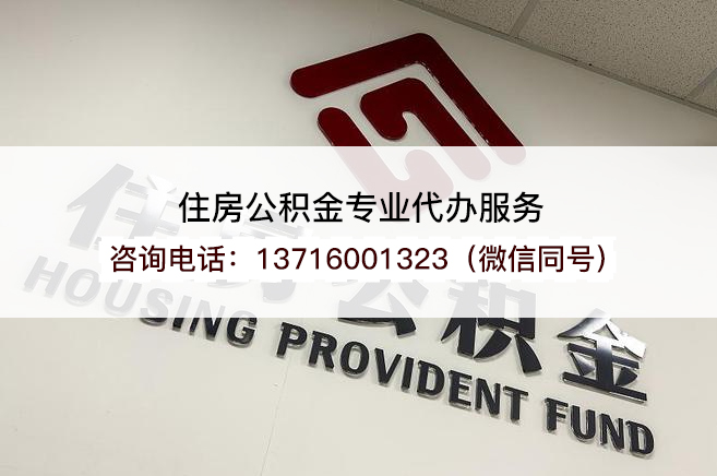 丰满住房公积金封存多久不提取会作废？