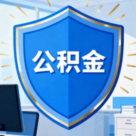 丰满10种银行卡可领公积金专卡可不专用